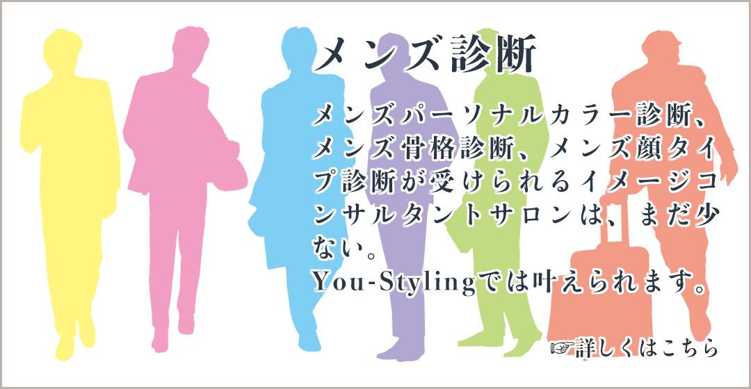 メンズ診断 スマートフォン用